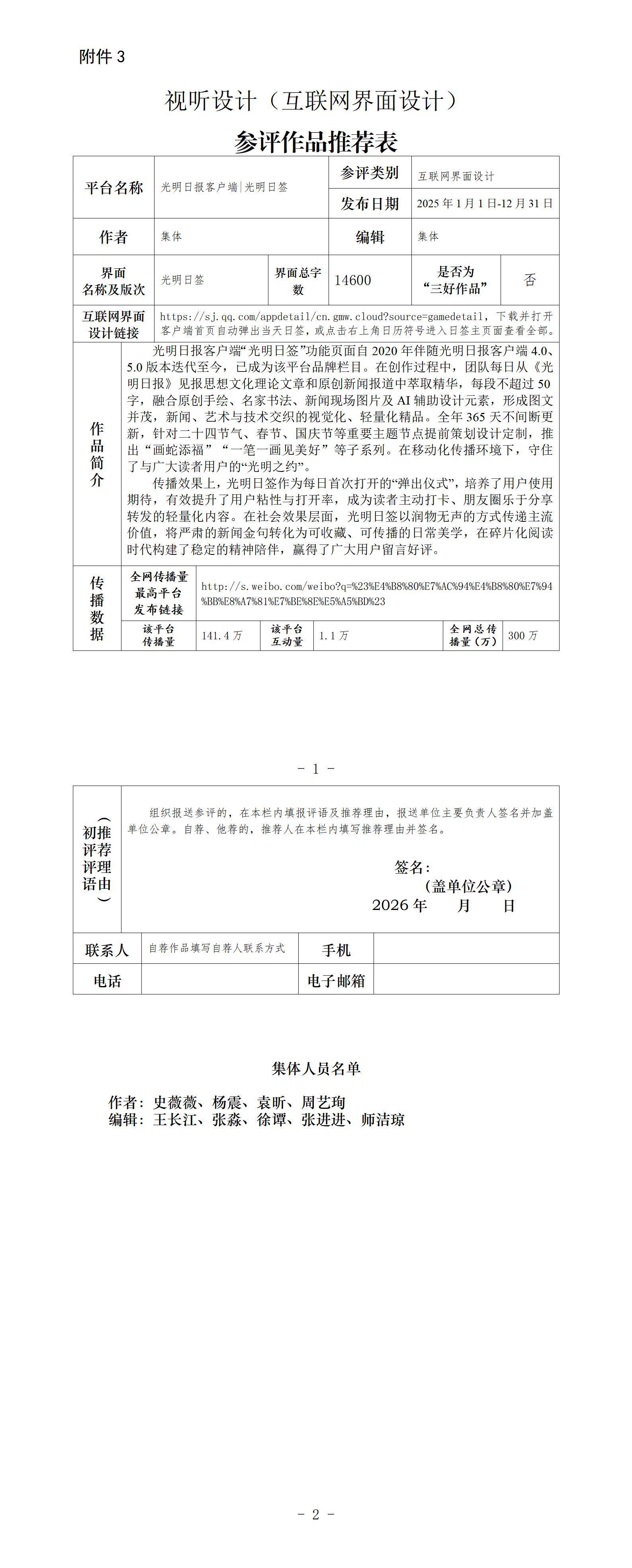中国新闻奖互联网界面设计《光明日报客户端｜光明日签》公示