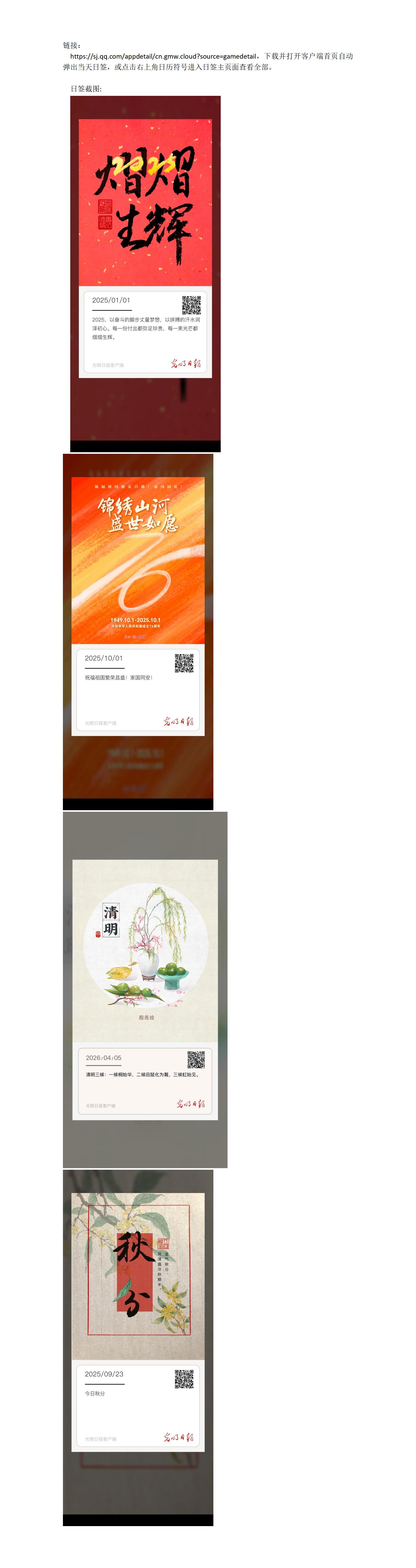 中国新闻奖互联网界面设计《光明日报客户端｜光明日签》公示