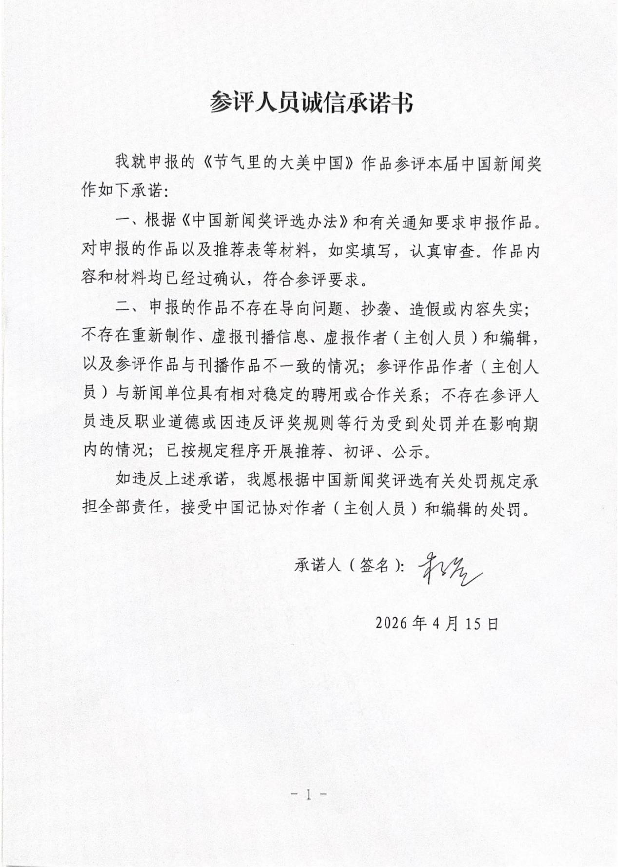 中国新闻奖互联网界面设计《光明网“节气里的大美中国”专题》公示