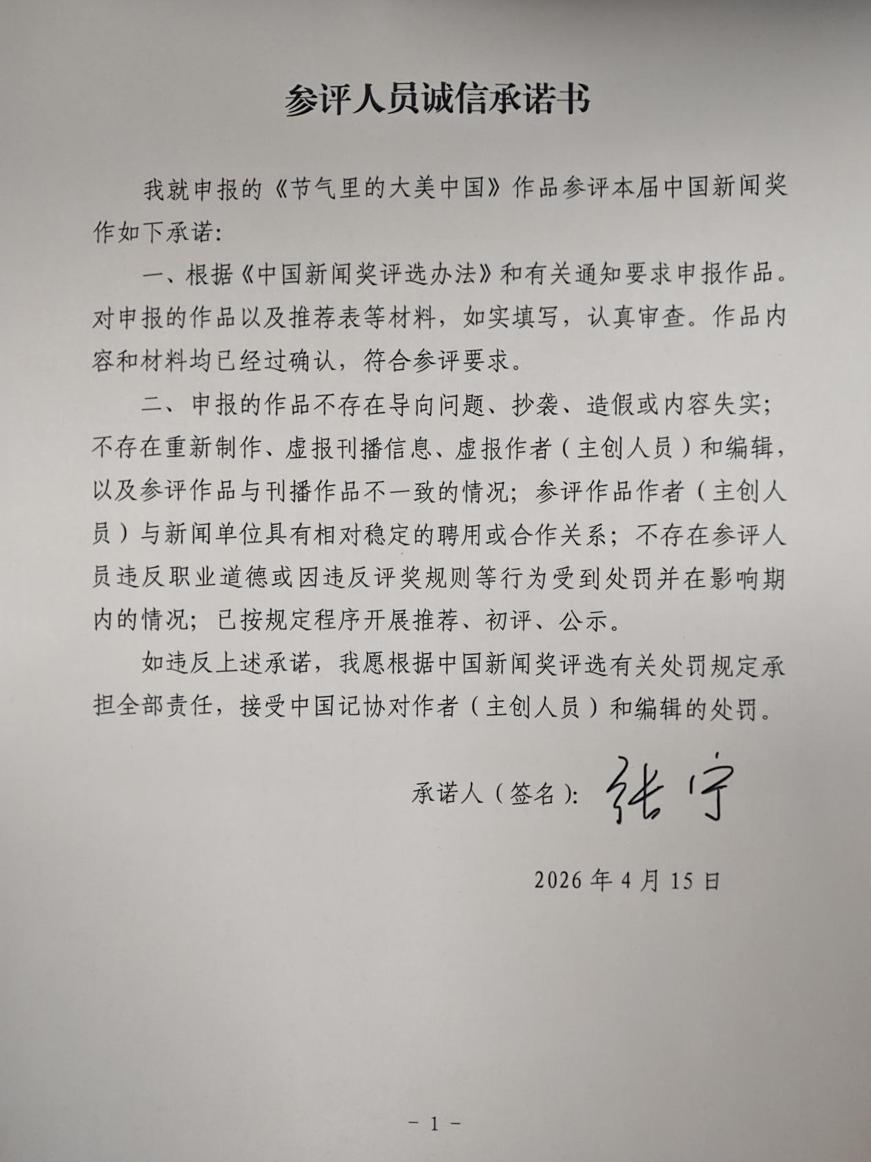 中国新闻奖互联网界面设计《光明网“节气里的大美中国”专题》公示