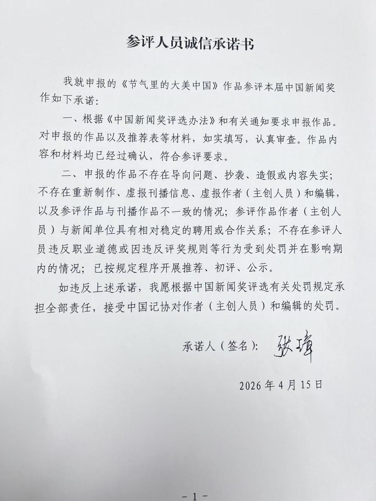 中国新闻奖互联网界面设计《光明网“节气里的大美中国”专题》公示