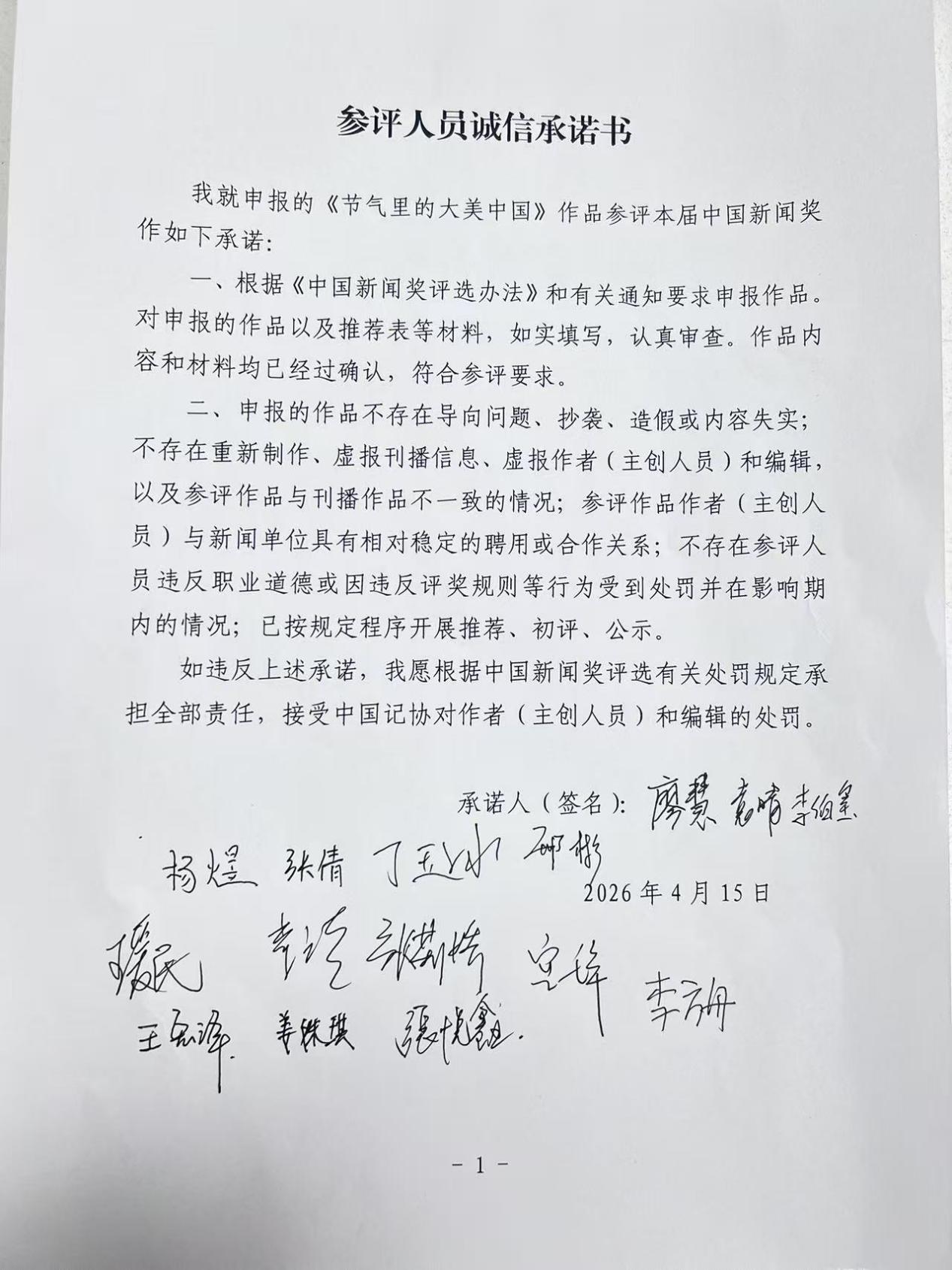 中国新闻奖互联网界面设计《光明网“节气里的大美中国”专题》公示