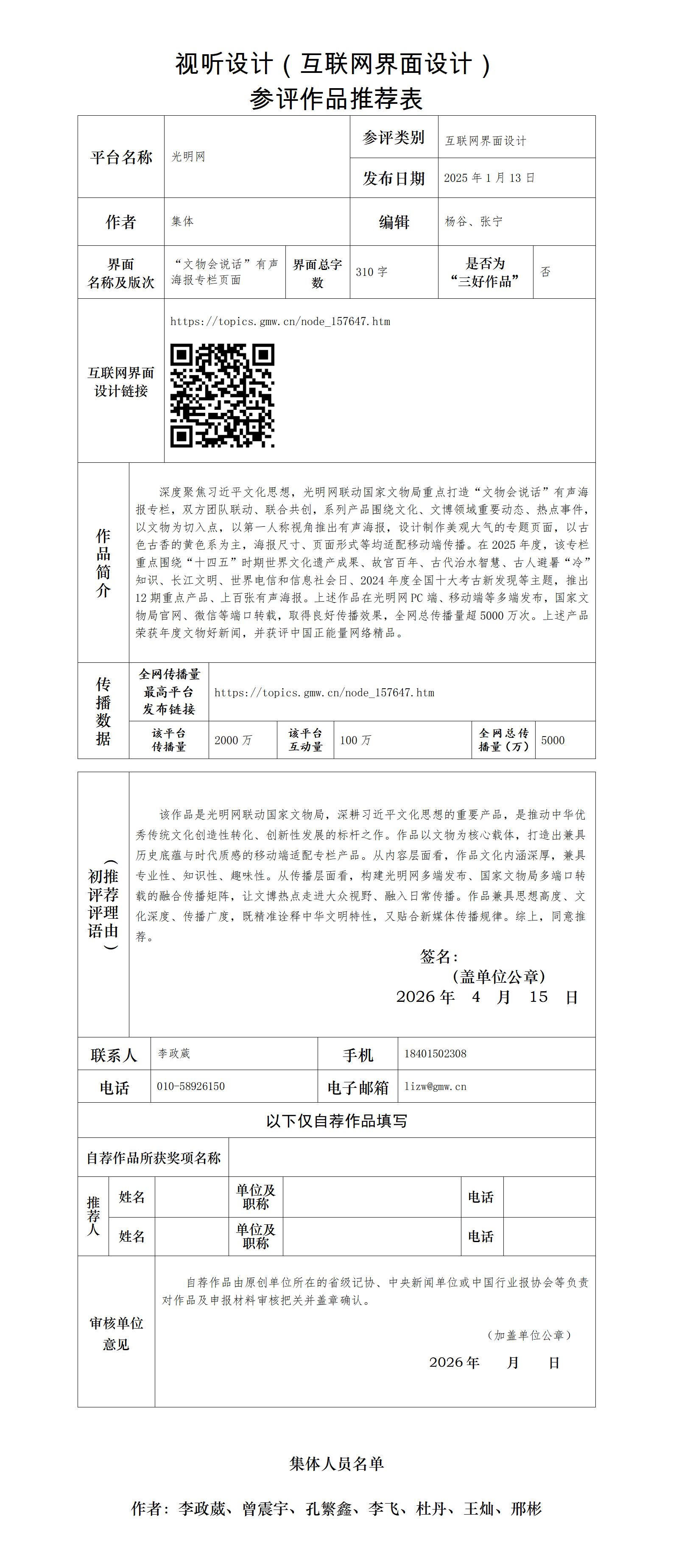 中国新闻奖互联网界面设计《“文物会说话”有声海报专栏页面》公示