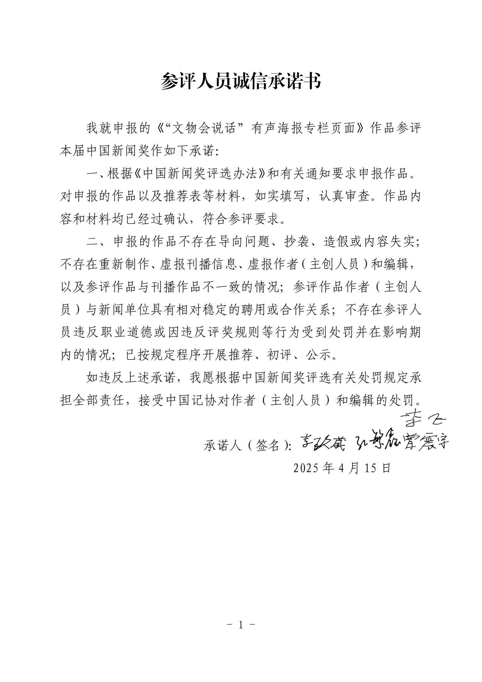 中国新闻奖互联网界面设计《“文物会说话”有声海报专栏页面》公示