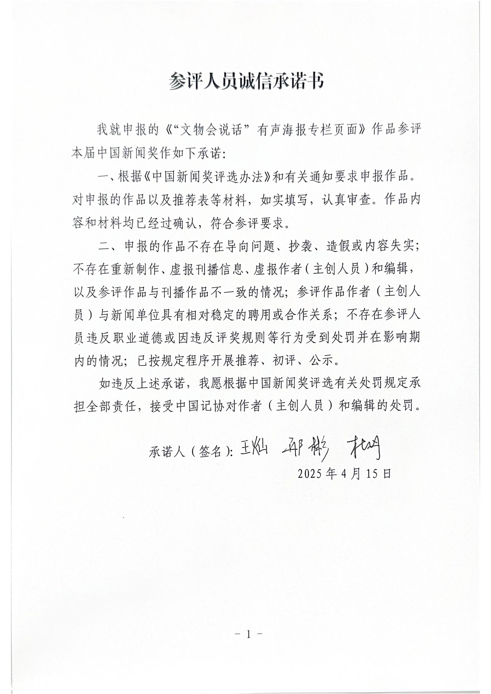 中国新闻奖互联网界面设计《“文物会说话”有声海报专栏页面》公示