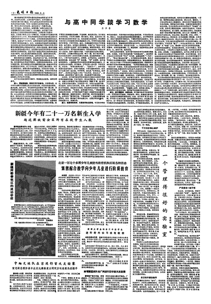 【这些文化名人的光明故事】苏步青与光明日报的半世情缘