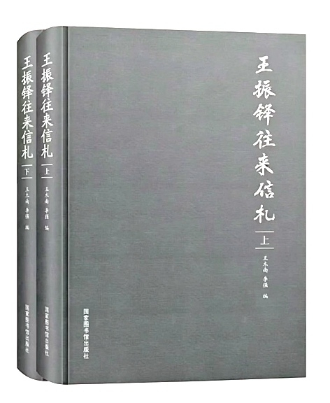 振铎写给振铎的信