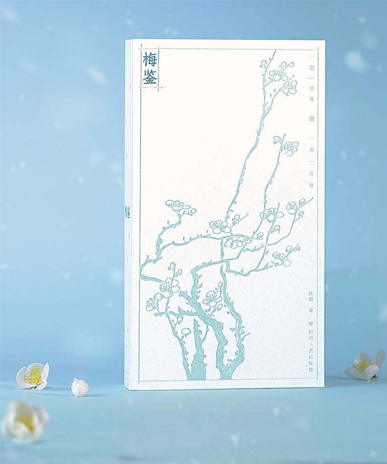 《梅鉴》：不知是雪是梅花