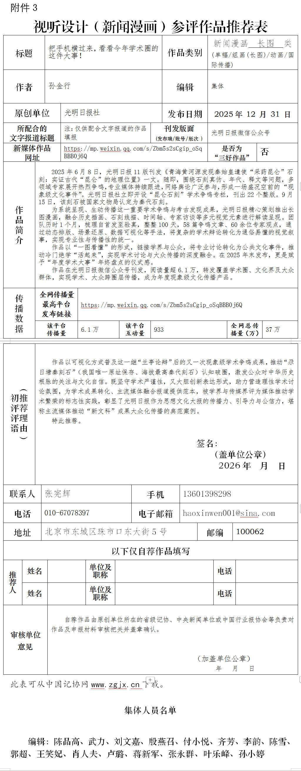 中国新闻奖新闻漫画《把手机横过来，看看今年学术圈的这件大事！》公示
