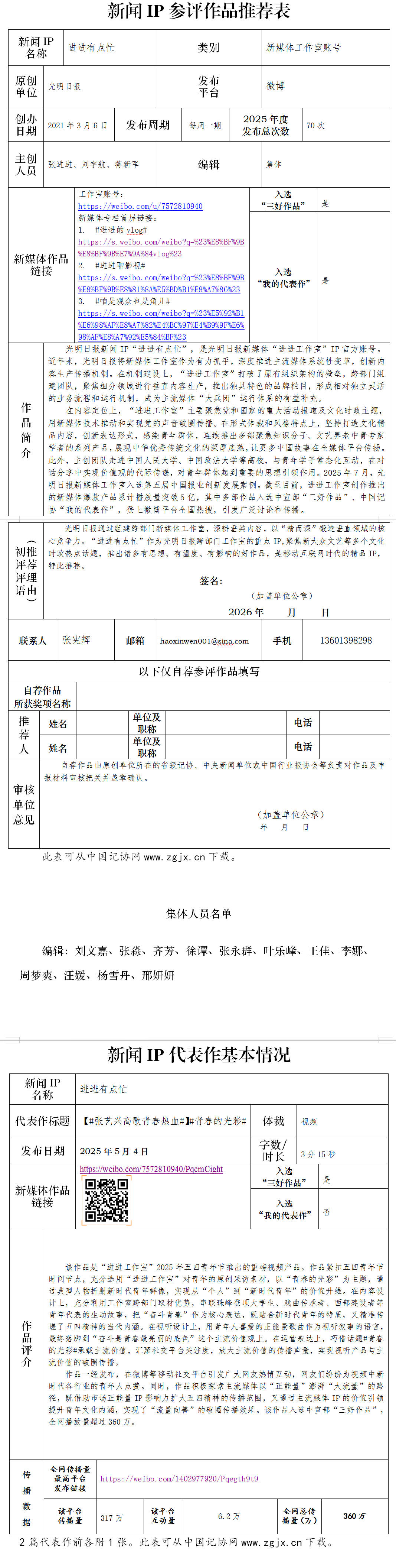 中国新闻奖新闻IP《进进有点忙》公示