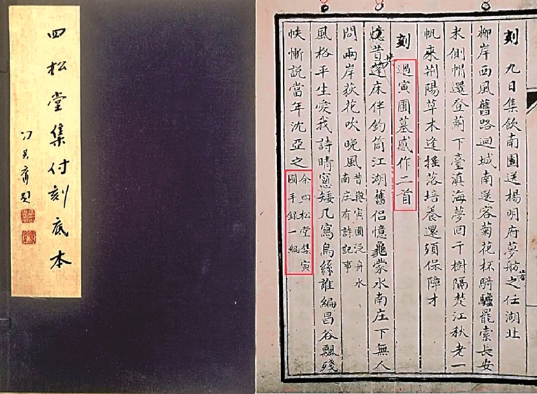 光明文化周末：《四松堂集》