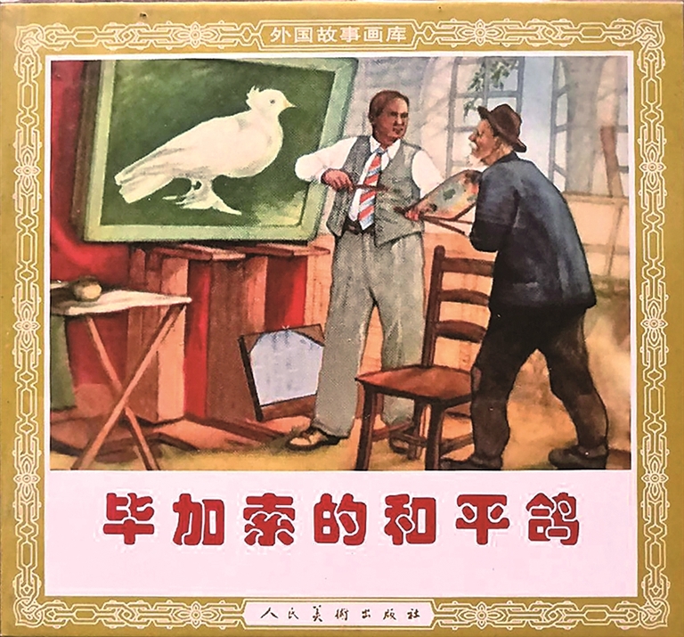 纸上和平鸽——一段时代的阅读记忆