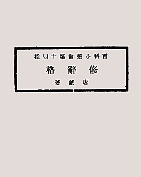 修辞：词汇发展的动力源