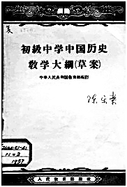 赤子丹心求是路——陈乐素的四次学术转向