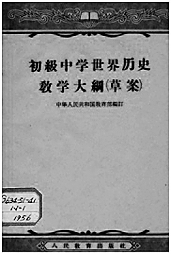 赤子丹心求是路——陈乐素的四次学术转向