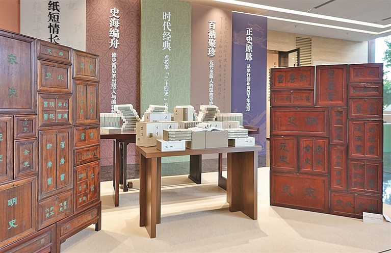 正史原脉 典册之恒——“二十四史版本特展”在京举办