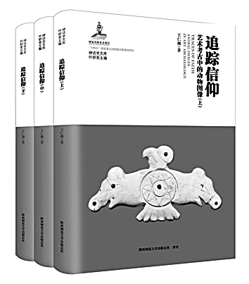 史前艺术浪潮与信仰溯源——《追踪信仰：艺术考古中的动物图像》解读