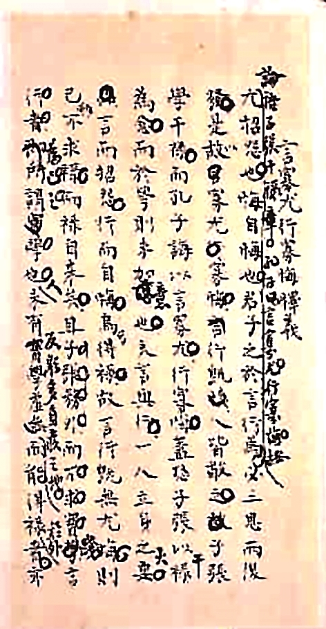 光明文化周末：《茅盾文课墨迹》
