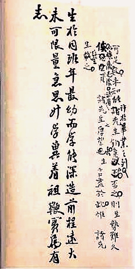光明文化周末：《茅盾文课墨迹》