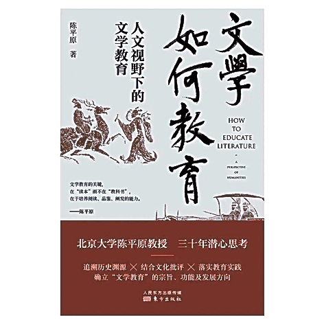 呼唤人文的诗意、温情与想象力——访北京大学哲学社会科学一级教授陈平原