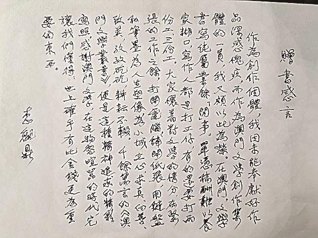 芸阁墨迹 镌刻濠江文韵——探寻中国现代文学馆里的澳门印记