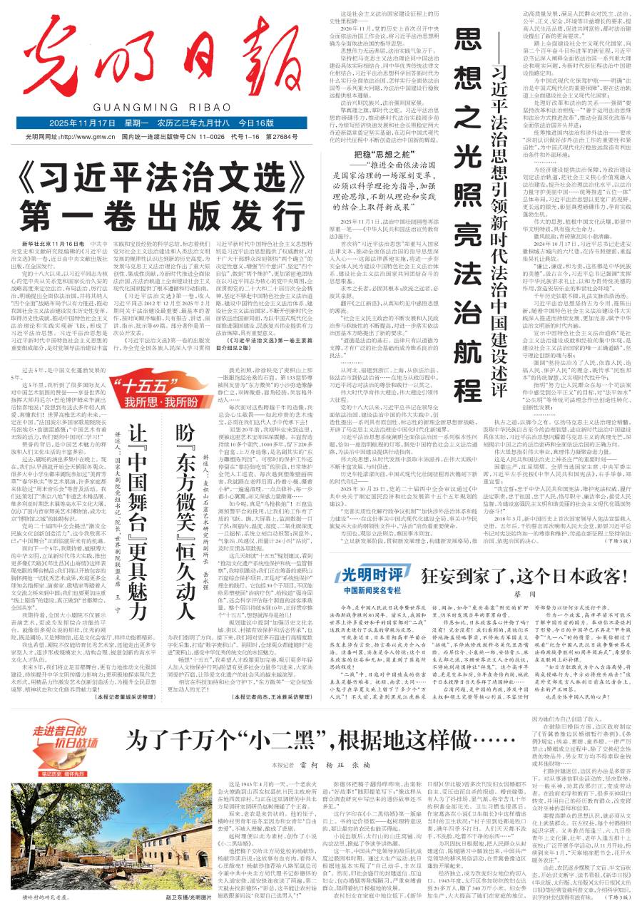 中国新闻奖评论（时事评论）《【光明时评】狂妄到家了，这个日本政客！》公示