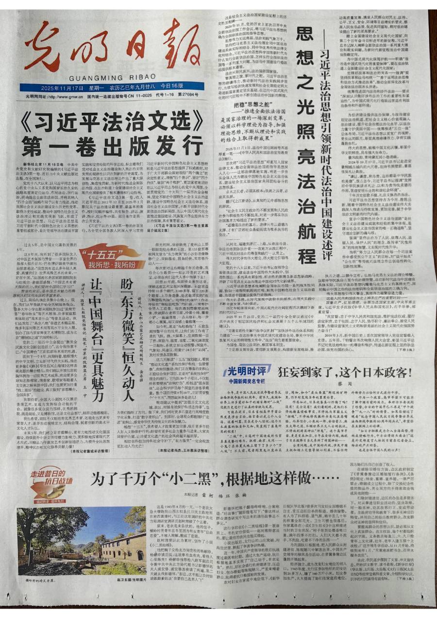中国新闻奖评论（时事评论）《【光明时评】狂妄到家了，这个日本政客！》公示