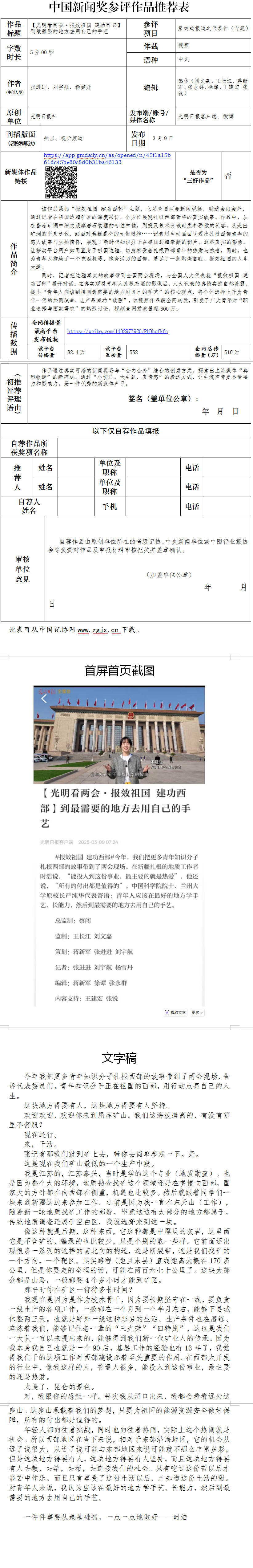 中国新闻奖专题（新媒体）《“连续报道·报效祖国 建功西部”系列专题》公示