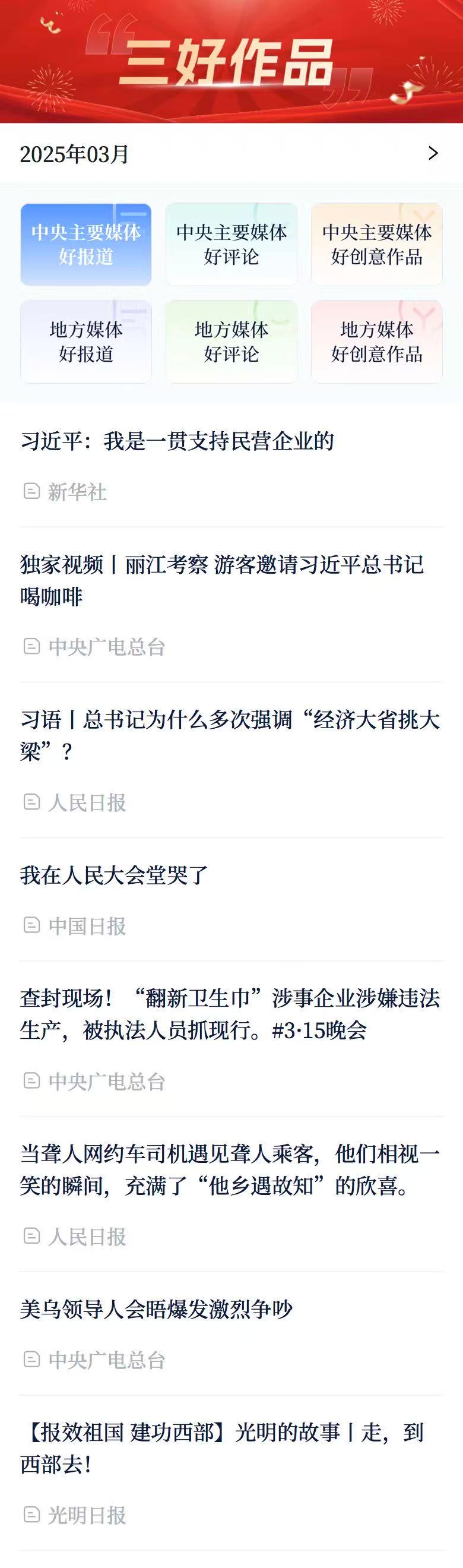 中国新闻奖专题（新媒体）《“连续报道·报效祖国 建功西部”系列专题》公示