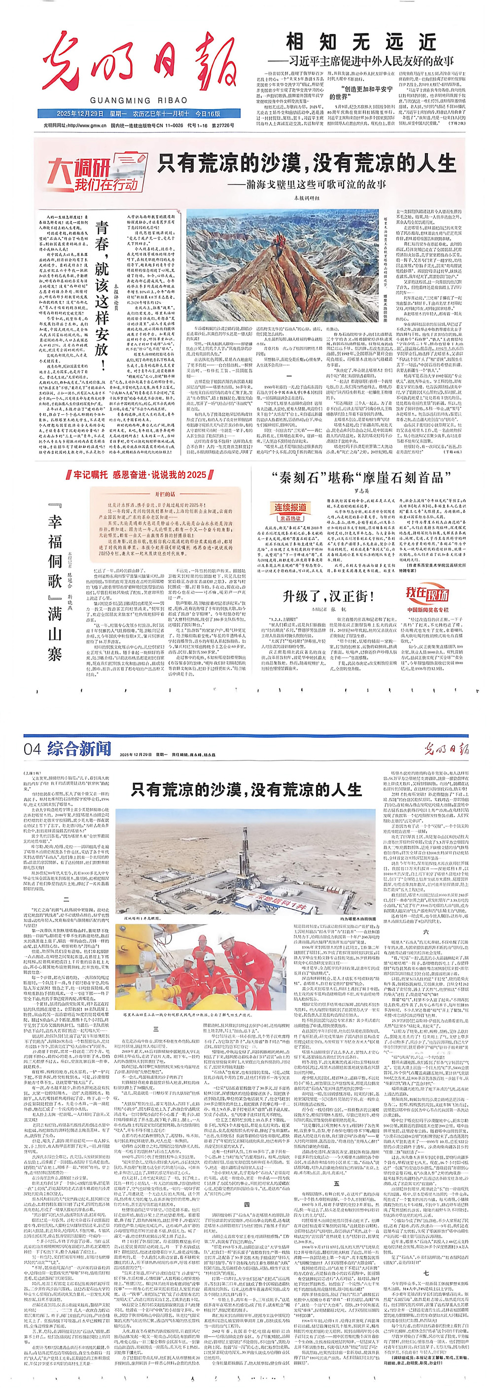 中国新闻奖典型报道《只有荒凉的沙漠，没有荒凉的人生——瀚海戈壁里这些可歌可泣的故事》公示