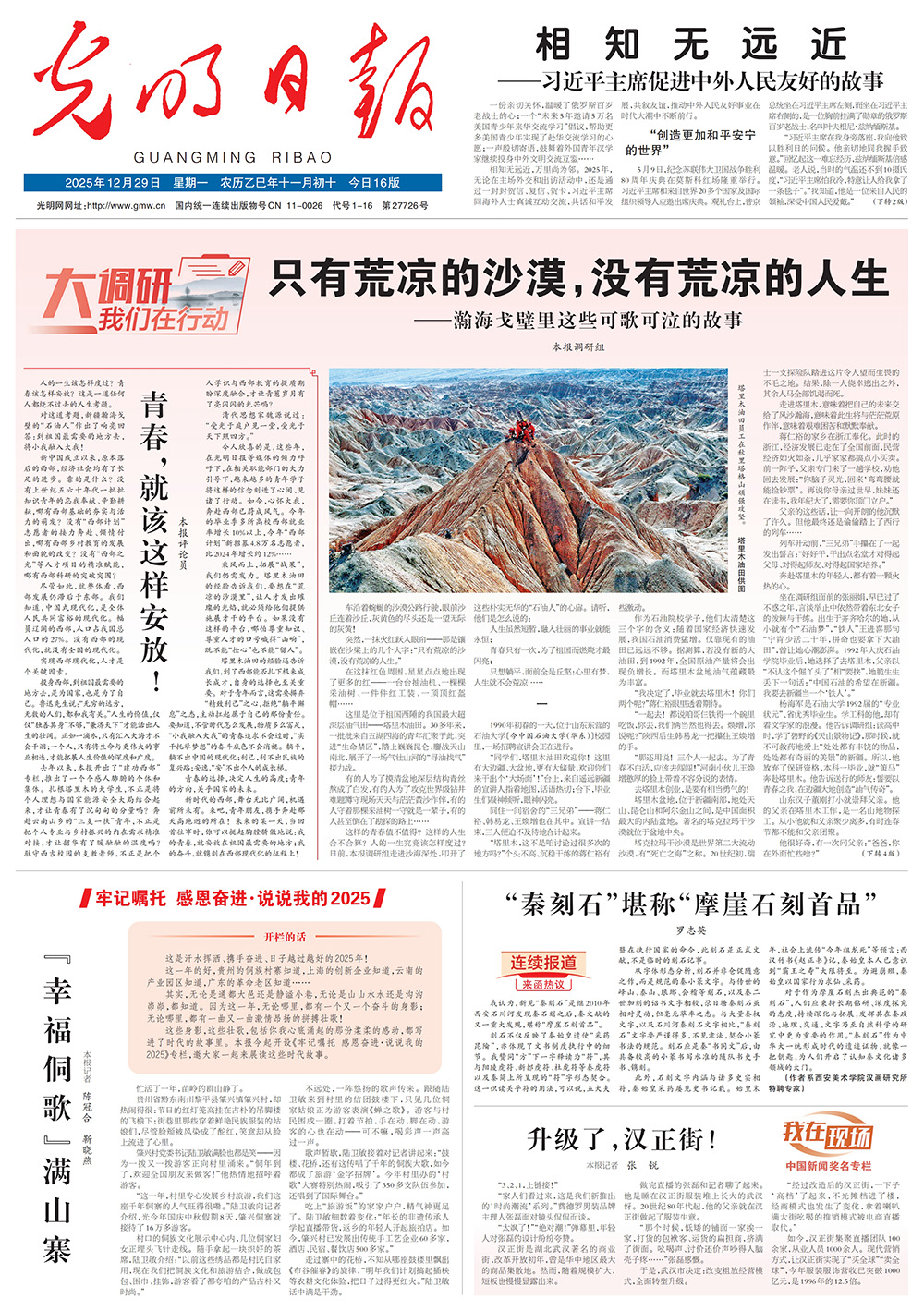 中国新闻奖典型报道《只有荒凉的沙漠，没有荒凉的人生——瀚海戈壁里这些可歌可泣的故事》公示