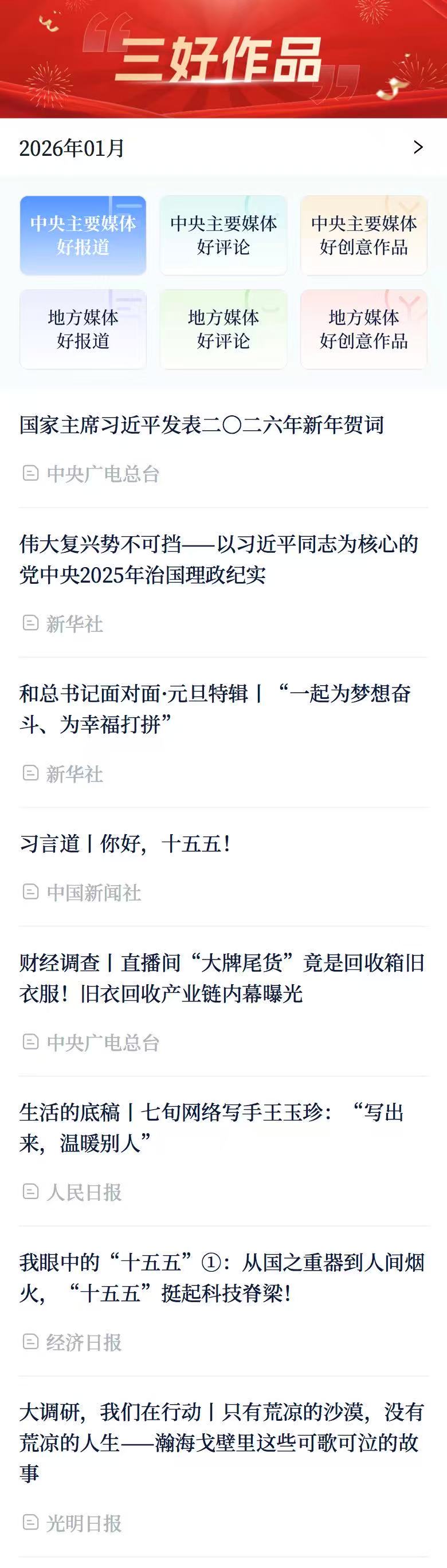 中国新闻奖典型报道《只有荒凉的沙漠，没有荒凉的人生——瀚海戈壁里这些可歌可泣的故事》公示