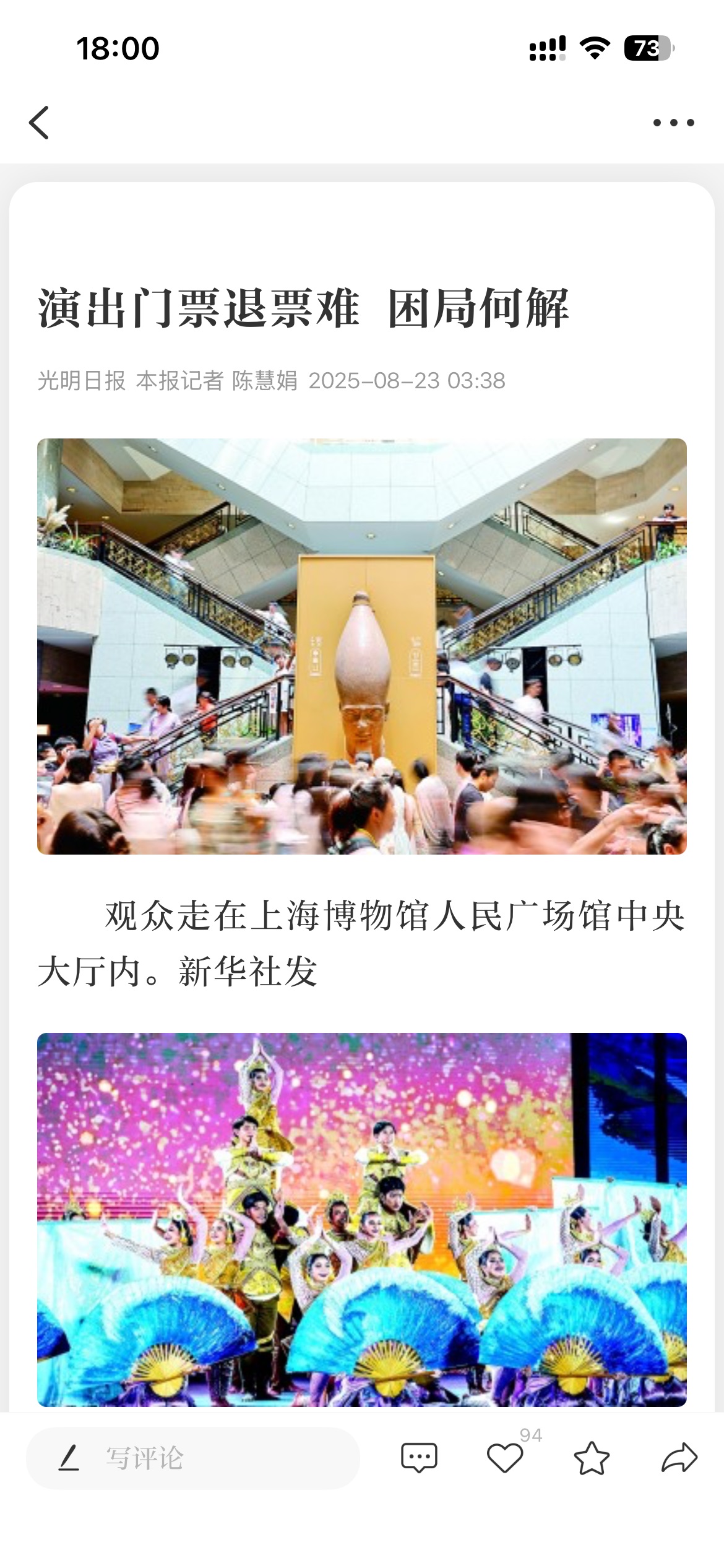 中国新闻奖舆论监督报道（新媒体）《演出门票退票难 困局何解》公示
