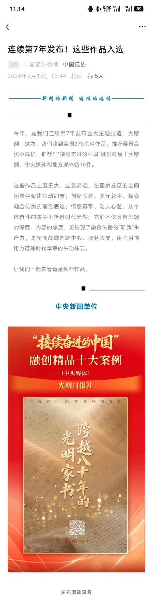中国新闻奖新闻纪录片《跨越八十年的光明家书》公示