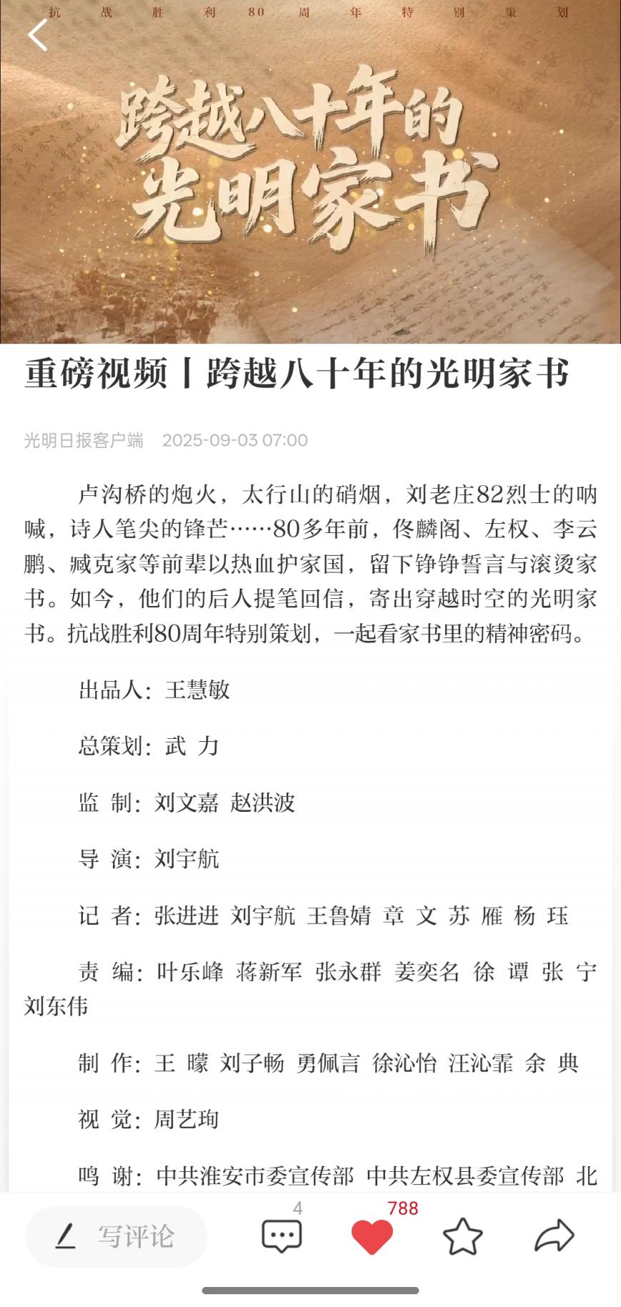 中国新闻奖新闻纪录片《跨越八十年的光明家书》公示
