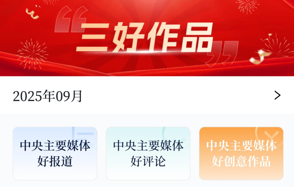 中国新闻奖新闻纪录片《跨越八十年的光明家书》公示