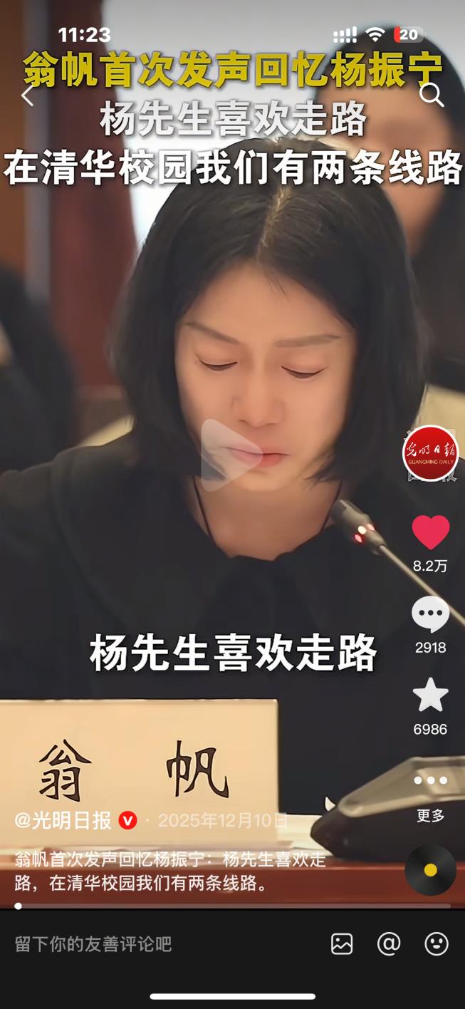 中国新闻奖短视频新闻《翁帆首次发声回忆杨振宁：杨先生喜欢走路，在清华校园我们有两条线路》公示