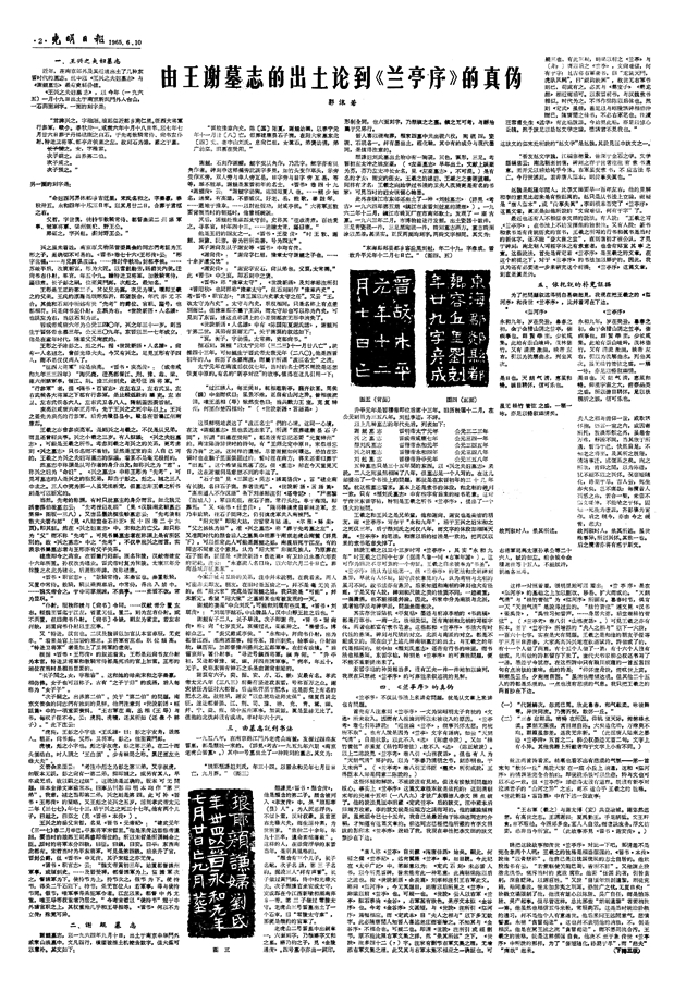 【这些文化名人的光明故事】光明日报上，郭沫若这样擎旗学术争鸣