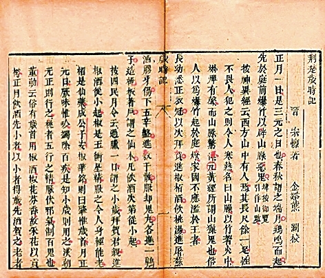《荆楚岁时记》