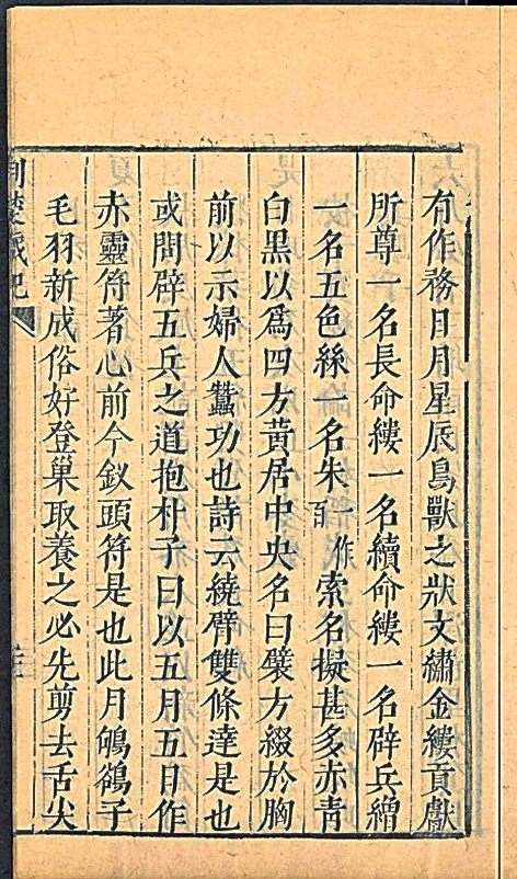 《荆楚岁时记》