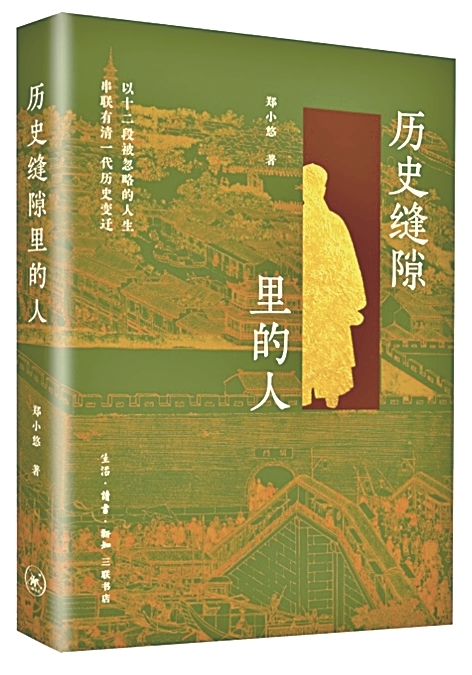 一次历史书写的尝新