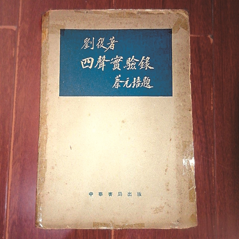 百年音路:中国语音学的百年嬗变 百年音路:中国语音学的百年嬗变