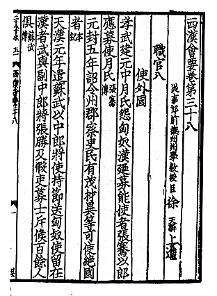 始皇遣使与臣翳身份考