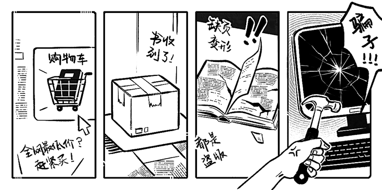 盗版书岂能驶上电商“高速路”
