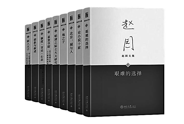 不设终点的跋涉——读《赵园文集》