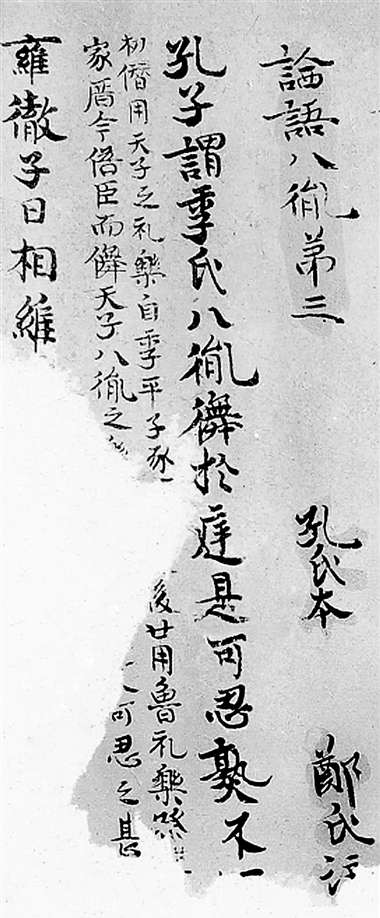 焕新传世文献——评《唐写本论语郑氏注及其研究(增订本)》 焕新传世文献——评《唐写本论语郑氏注及其研究(增订本)》