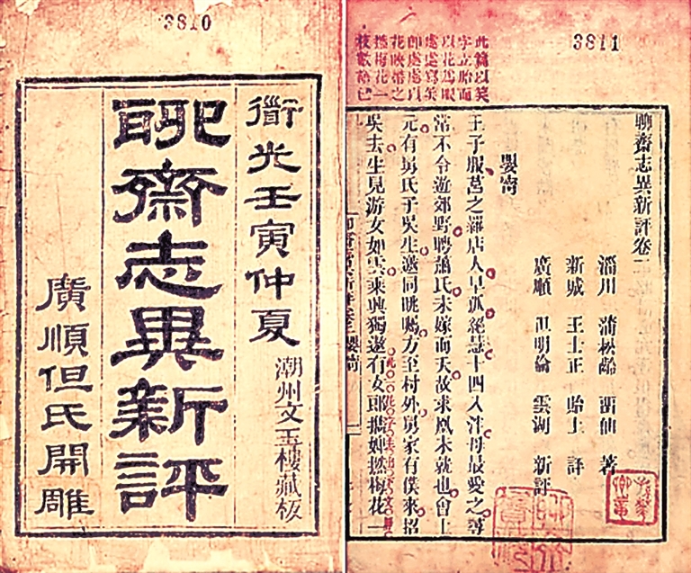 古人如何评小说