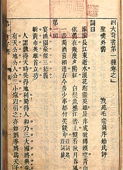 古人如何评小说