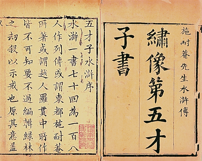 古人如何评小说