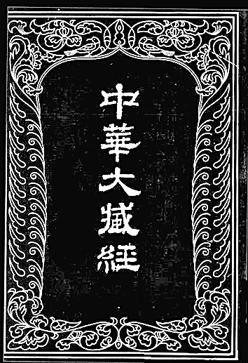 深挚的热爱 不懈的追求——任继愈先生的思想道路与文化情怀